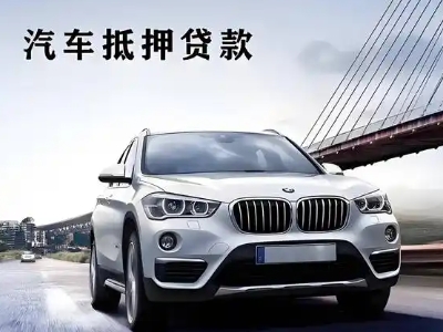 嘉祥车抵贷如何办理押车和不押车?